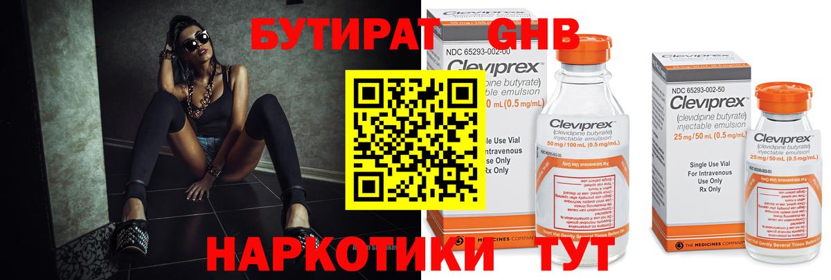 БУТИРАТ  Бутират Butirat  Вход с VPN  Коркино 