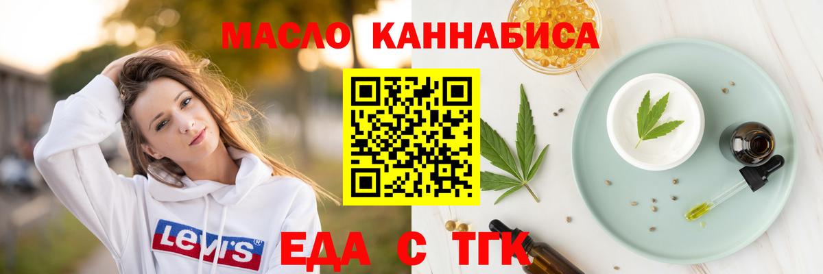 Еда ТГК марихуана  Вход с VPN  Коркино 