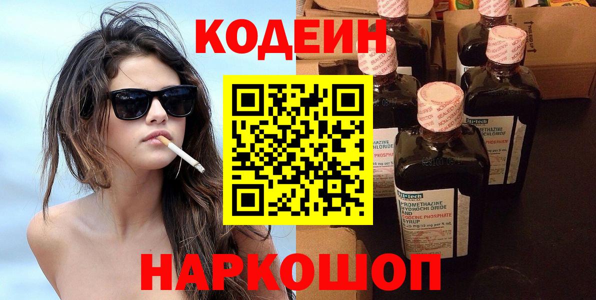 Codein Purple Drank Коркино