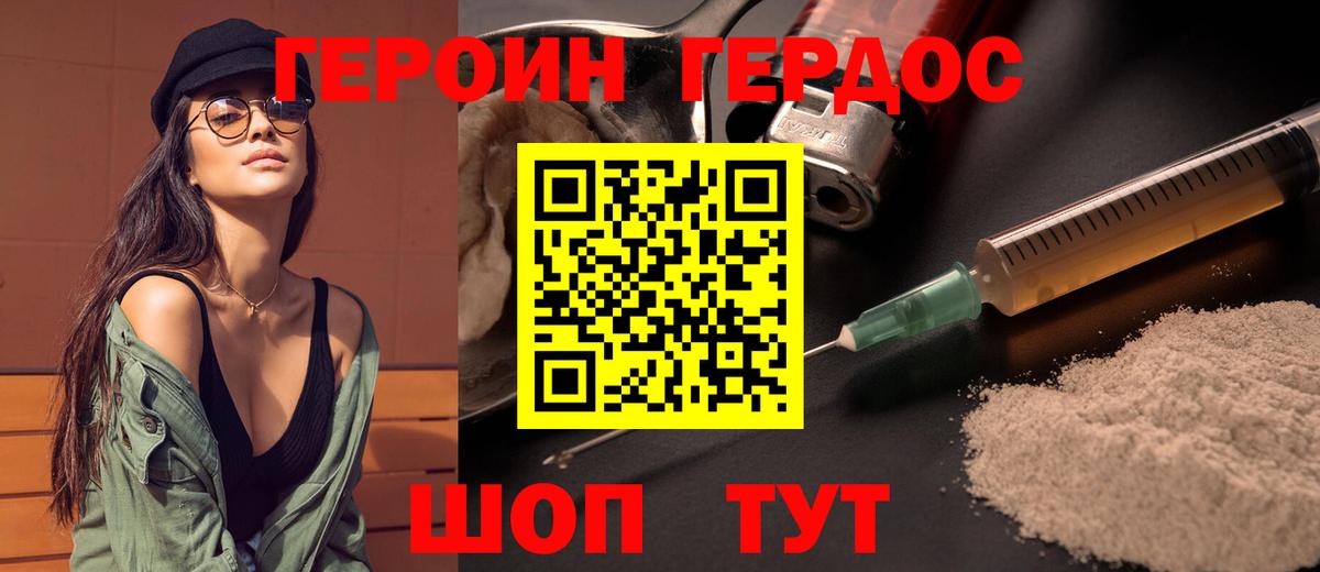 ГЕРОИН хмурый Коркино