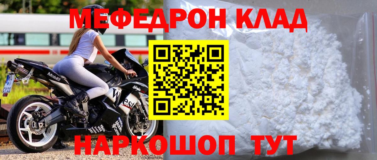 Меф мука  МЯУ-МЯУ mephedrone  Коркино  Мефедрон  Вход с VPN 